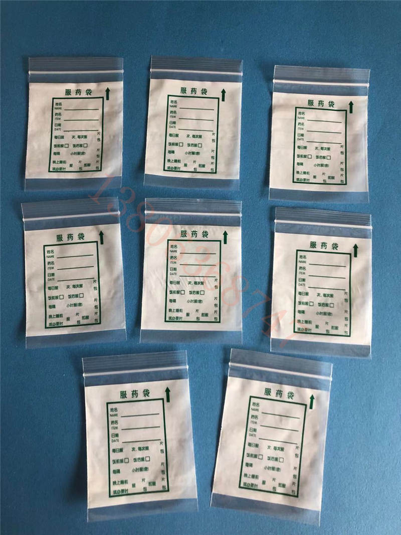 藥店藥片分裝袋